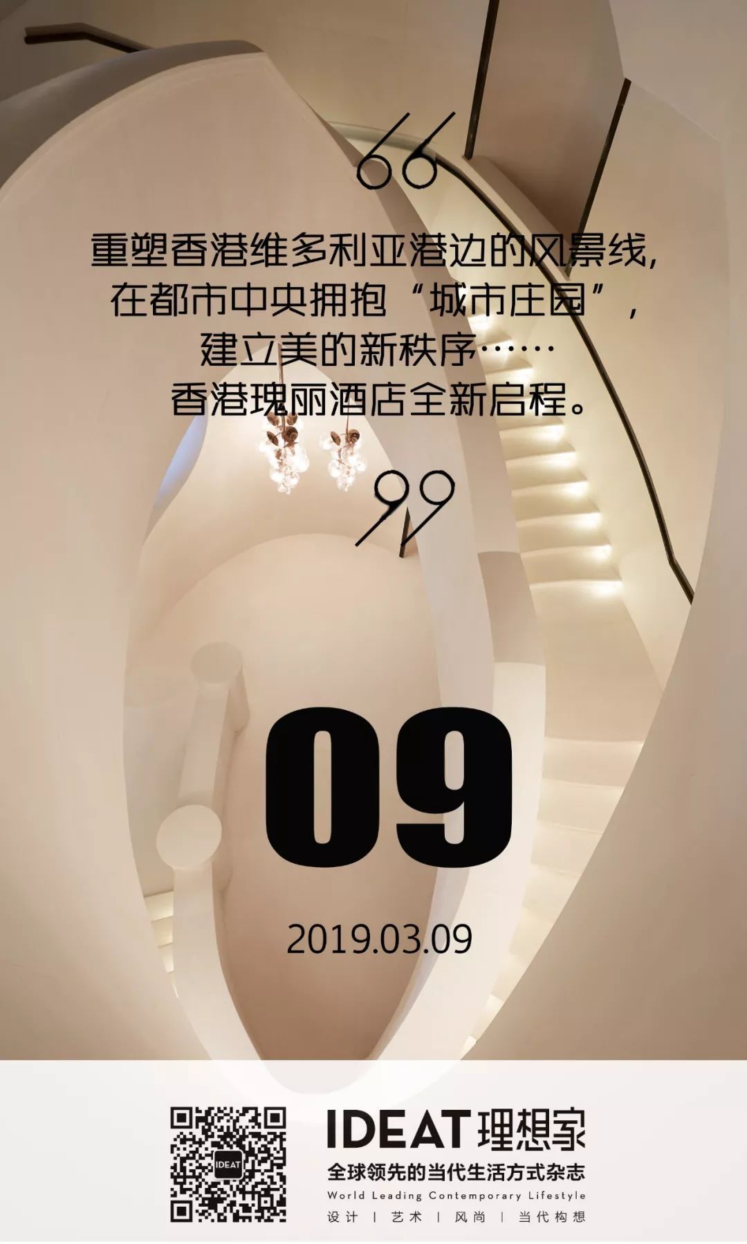全新香港瑰丽酒店首次深度揭秘,大师Tony Chi讲述香港的冒险与回归
